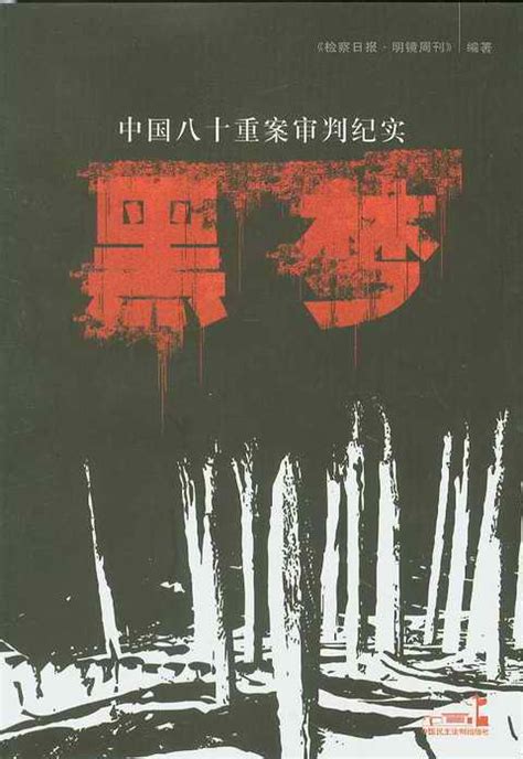 男子因琐事除夕夜蒙面杀害一家五口案二审宣判：维持死刑判决_一号专案_澎湃新闻-The Paper