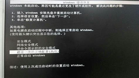 windows安全模式_Windows错误恢复 安全模式 正常启动-CSDN博客
