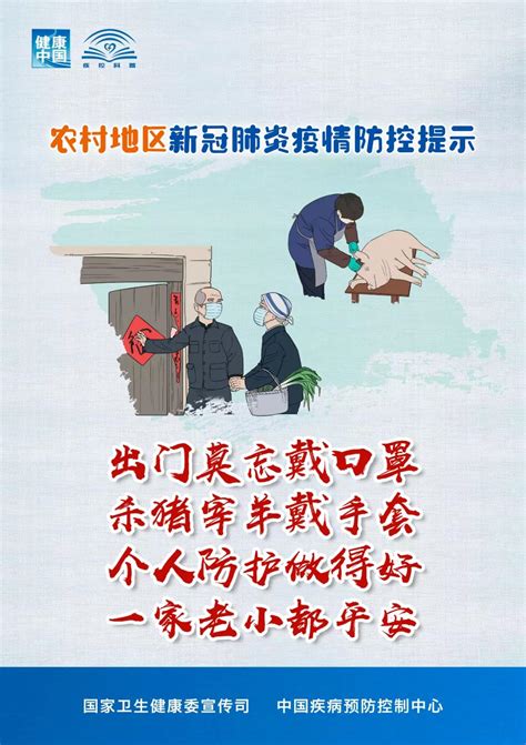 关注！农村地区疫情防控提示-石泉县人民政府