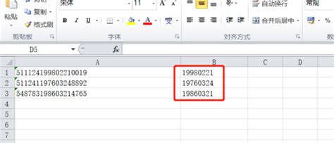 Excel如何从身份证号码中提取出生年月日性别_360新知
