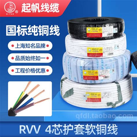 起帆电线 RVV 4*0.5 4芯0.5平方 铜芯多股软护套线 电源线-淘宝网