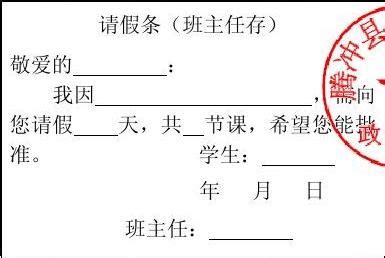学生请假条_word文档在线阅读与下载_免费文档