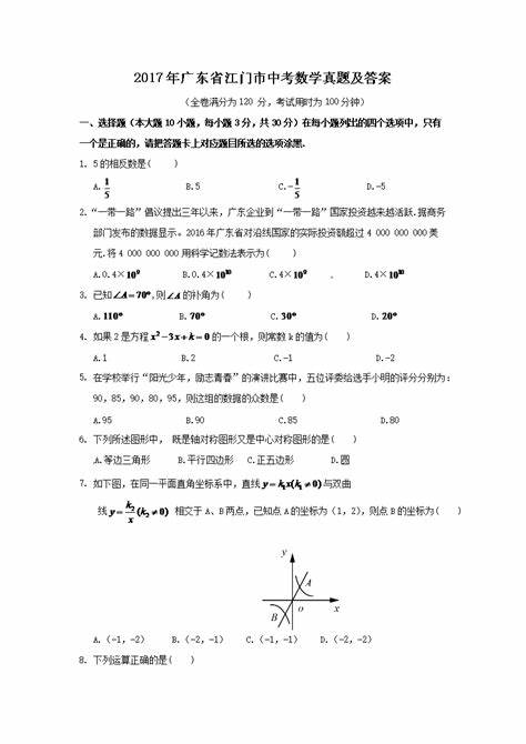 2024广东中考数学卷的难度(2024中考数学卷广东评分标准)
