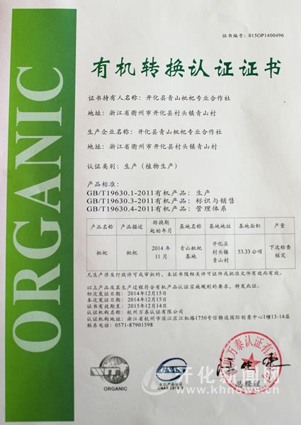关于恢复潍坊市坊子区惠群果蔬种植家庭农场有机产品认证证书和认证标志的通知