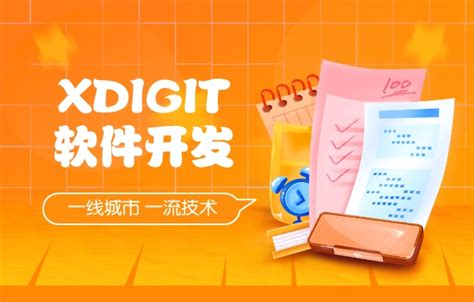 XDIGIT - 手机APP外包开发