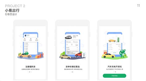 公车出行app|UI|APP界面|王阿迪_原创作品-站酷ZCOOL