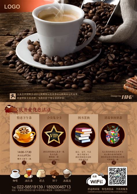 咖啡小店宣传海报|平面|海报|农夫格瓦斯 - 原创作品 - 站酷 (ZCOOL)