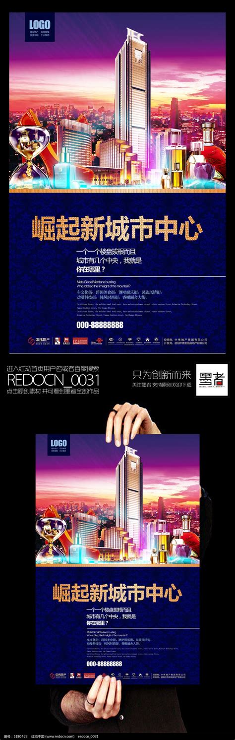 创意大气商业地产写字楼招商宣传海报图片下载_红动中国