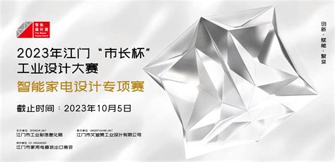 2022年江门市“市长杯”工业设计大赛获奖喜报-广东省亚克迪新材料科技有限公司