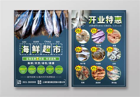 宣传单海鲜水产素材-宣传单海鲜水产图片素材下载-觅知网