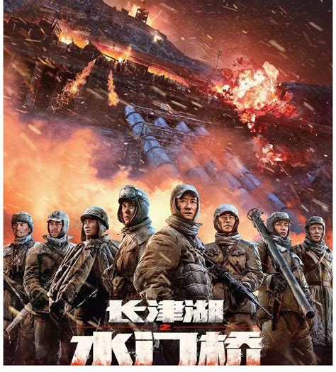 《长津湖之水门桥》电影海报及剧照公布 大年初一上映 - 游云网