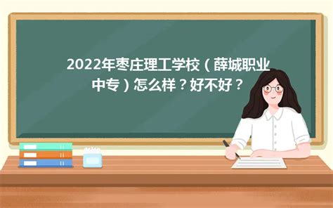 我校召开2023届毕业生就业工作会议-枣庄学院