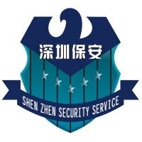 个性保安服务|深圳保安公司_广东中保安泰保安服务公司
