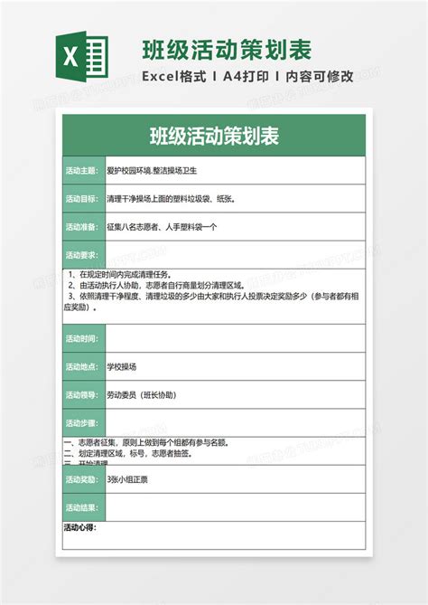 班级活动策划表Excel模板下载_熊猫办公