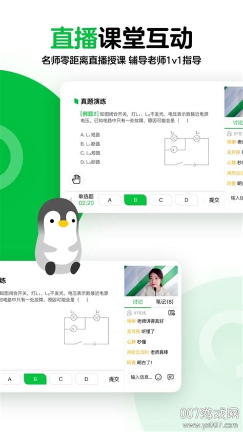 腾讯企鹅辅导下载-腾讯企鹅辅导2020最新版下载v5.8.0.2-乐游网软件下载