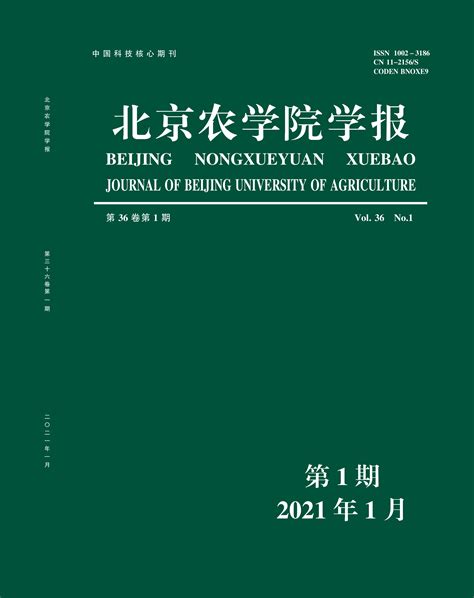 2020年RCCSE中国学术期刊排行榜_农学(3)