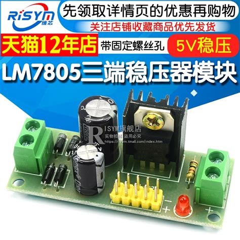 Risym L7805 LM7805三端稳压器模块 5V稳压电源模块_虎窝淘