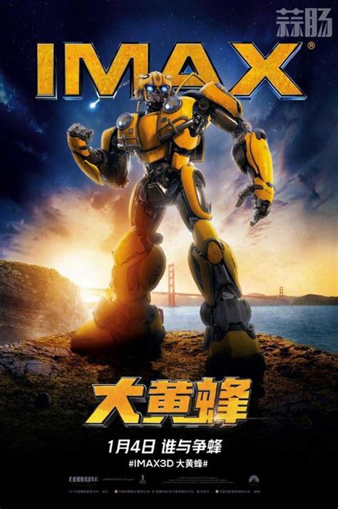 《大黄蜂》IMAX中国版海报最新曝光 大黄蜂直冲云霄500米 _动画资讯_海峡网