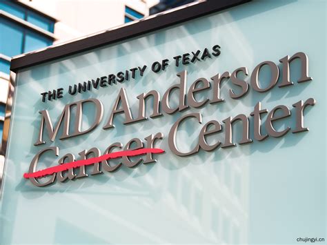 美国MD安德森癌症中心，美国癌症治疗医院排名第一-出境医