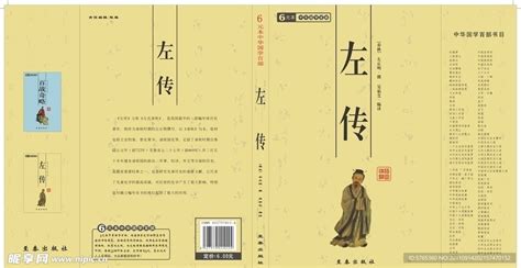 《左传》及其五种优秀整理版本推荐 - 学术争鸣 - 中国收藏家协会书报刊频道--民间书报刊收藏，权威发布之阵地