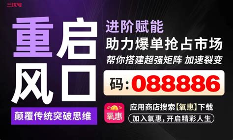 氧惠是什么平台是正规的吗，氧惠是什么东西，附氧惠邀请码088886_三优号