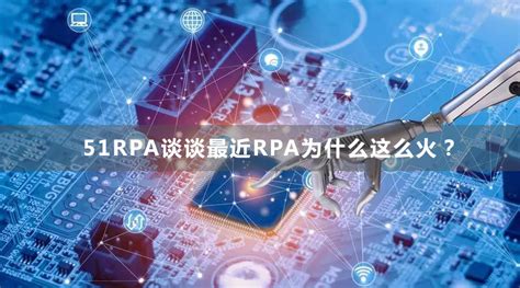RPA是什么?运营怎么学习RPA机器人? - 知乎