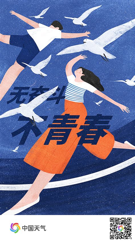 2019五四青年节:无奋斗，不青春|插画|商业插画|张大大大大力 - 原创作品 - 站酷 (ZCOOL)