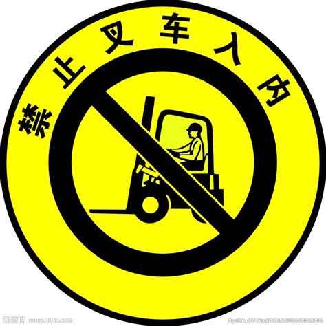 安全地贴禁止叉车入内设计图__展板模板_广告设计_设计图库_昵图网nipic.com