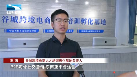 省媒聚焦！谷城这家产业园已与TikTok、阿里巴巴、亚马逊等15家平台达成合作 - 湖北日报新闻客户端