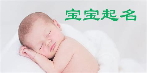 【新生婴儿取名】【图】新生婴儿取名大全 如何起好听的名字(3)_伊秀亲子|yxlady.com