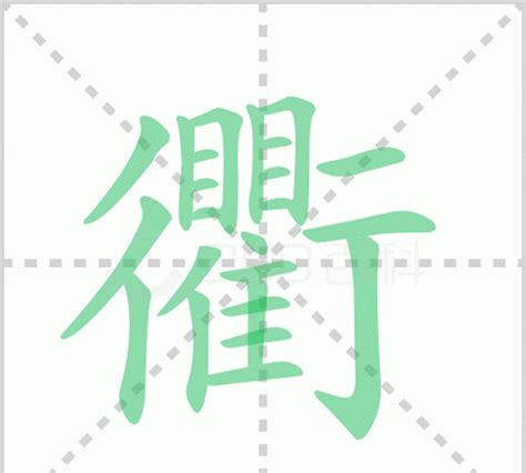 龙行龘龘的意思_龙行龘龘的解释-汉语国学