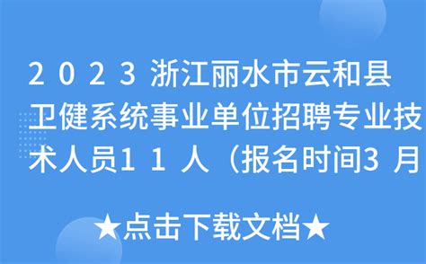 2022年浙江省丽水市松阳县市场监督管理局下属事业单位见习大学生招聘公告