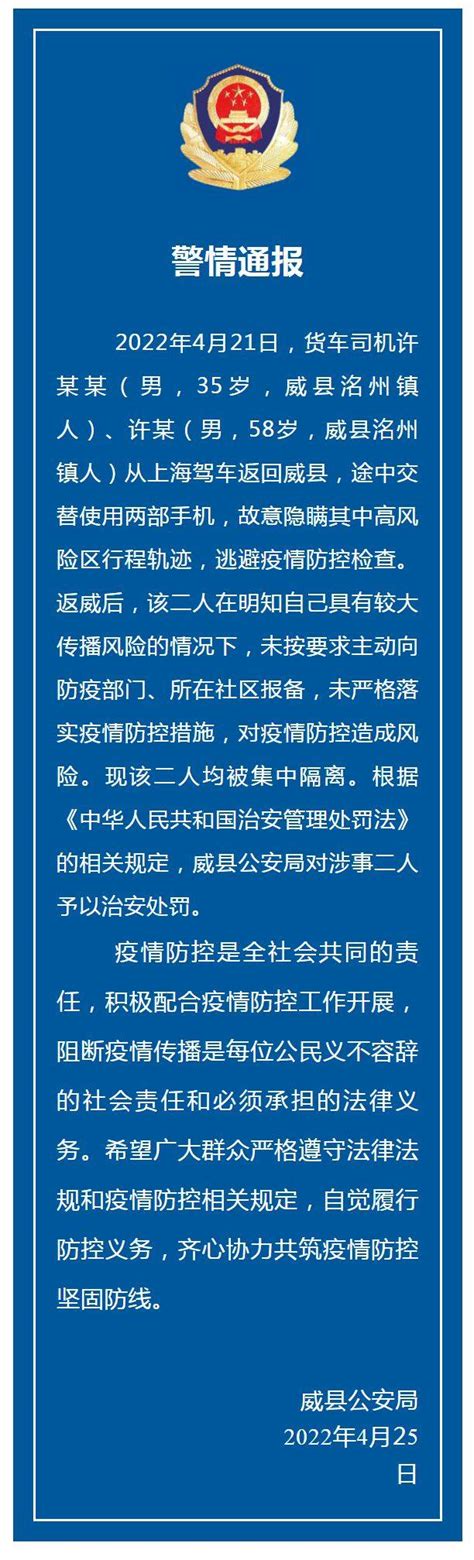 邢台123：威县两货车司机交替使用两部手机，故意隐瞒其中高风险区行程轨迹被治安处罚