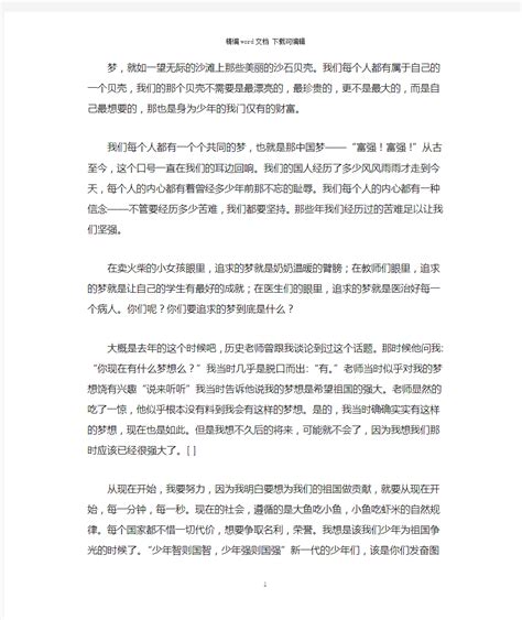 我的中国梦作文500字左右十篇Word模板下载_编号qrzbgnvm_熊猫办公