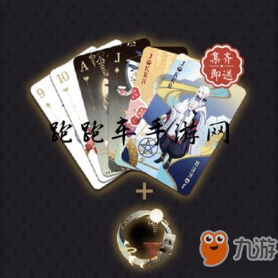 《阴阳师》闪卡兑换码怎么获得 闪卡兑换码获取方法分享_九游手机游戏