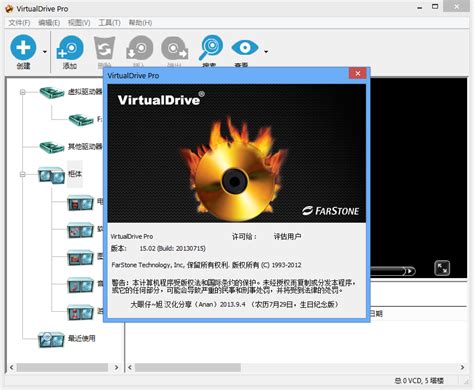 虚拟光驱下载-VirtualDrive Pro虚拟光驱v15.02 中文破解版-东坡下载