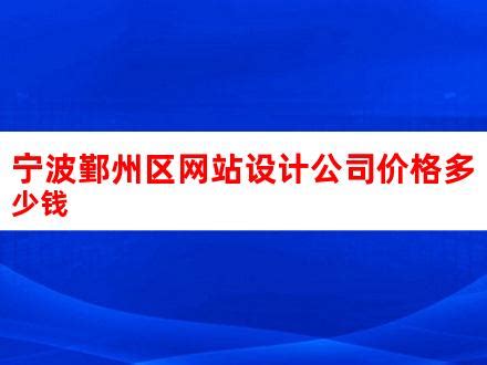 宁波网站推广-宁波华企立方网络科技有限公司