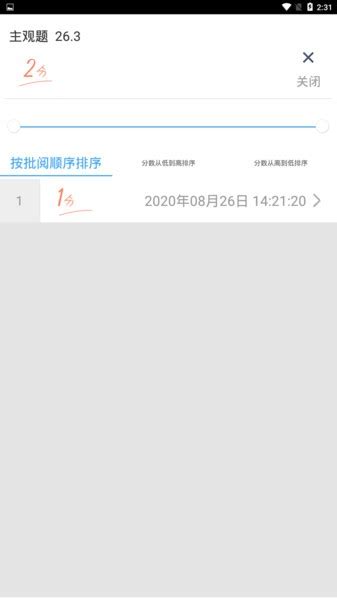 温州云阅卷平台下载app-温州云阅卷教师端app下载v3.4.1 安卓版-单机100网