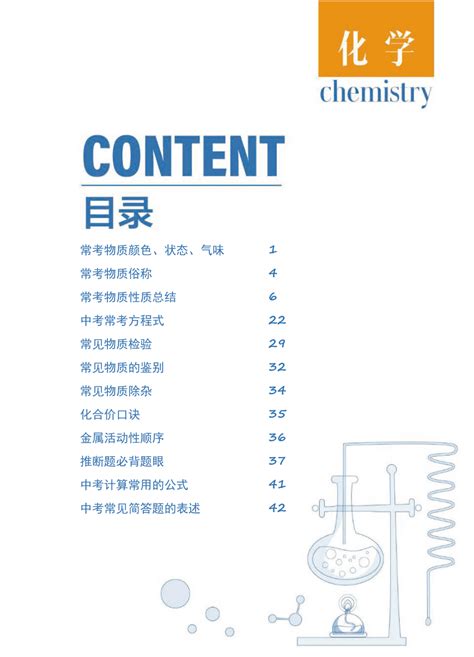 2023届中考一轮化学必背知识要点（PDF版）-21世纪教育网