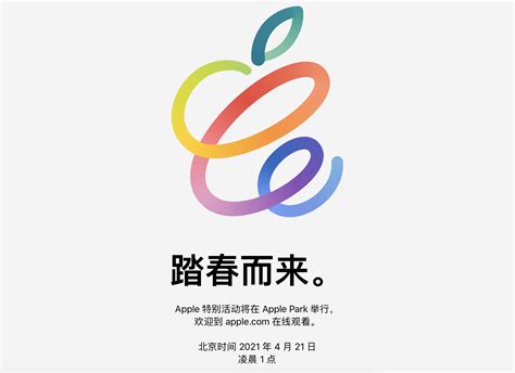苹果官宣4月21日春季发布会 全新iPad Pro等多款新品即将亮相_凤凰网