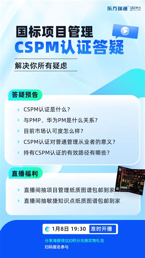 国标项目管理CSPM认证线上答疑,东方瑞通终身学习，全国统一咨询热线：400-690-6115