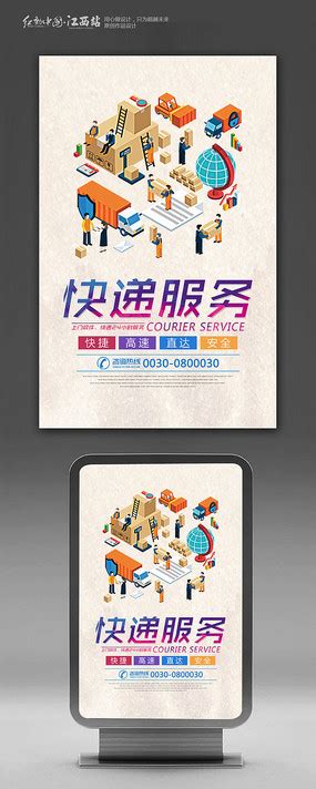 快递收件物流宣传海报设计图片_商业促销设计图片_13张设计图片_红动中国