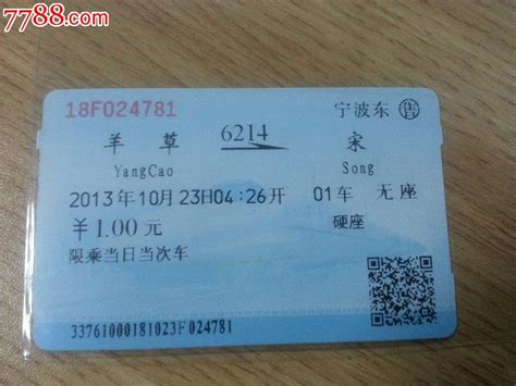 新版火车票今起正式启用 到站时间未现票面(图)_海口网