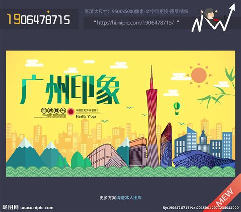 时尚插画城市旅游系列海报之广州模板素材-正版图片401797472-摄图网
