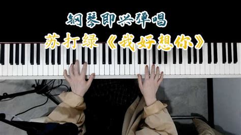 五月天《突然好想你》：你会在哪里，过得快乐或委屈？_悦耳音乐钢琴-梨视频官网-Pear Video