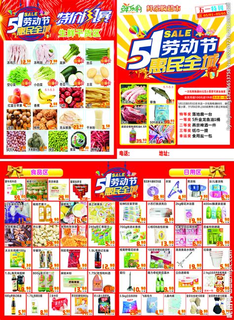 超市五一活动单页设计图__广告设计_广告设计_设计图库_昵图网nipic.com