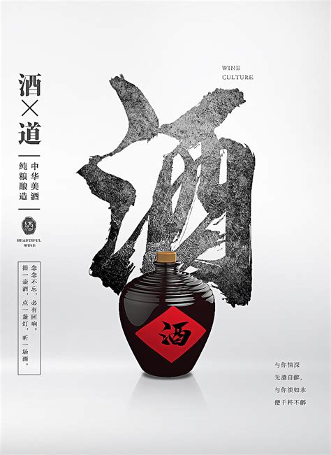 酒文化宣传海报设计_红动网