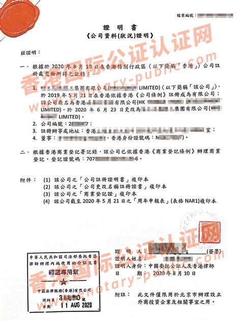 如何做香港公司文件的公证认证