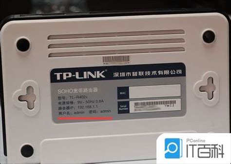 tp-link路由器默认密码是多少 tp-link默认密码如何找回【详解】-太平洋IT百科手机版