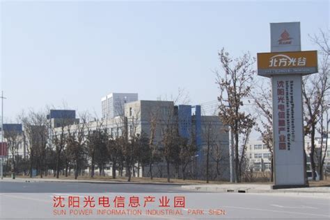 沈阳光电信息产业园_工业类_沈阳凯利电气有限公司